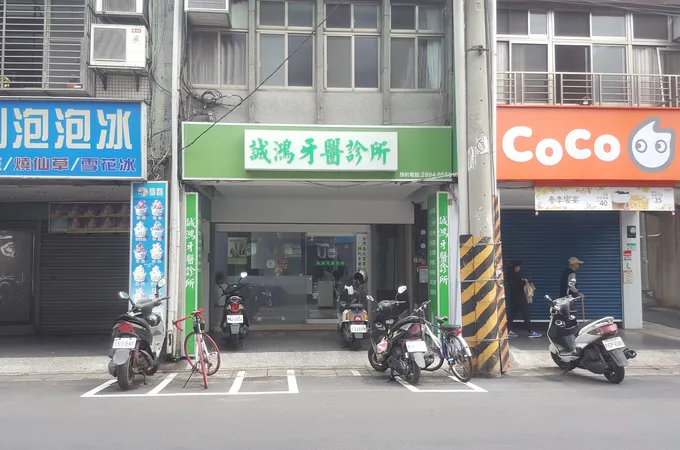 永成牙醫診所 照片 5