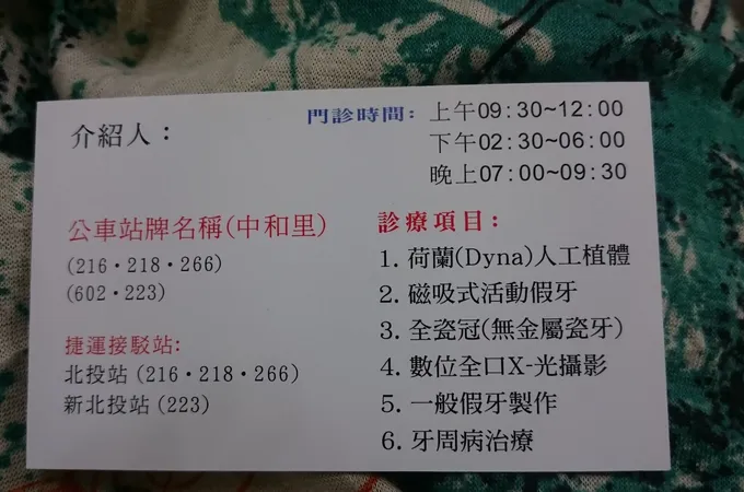 永成牙醫診所 照片 7