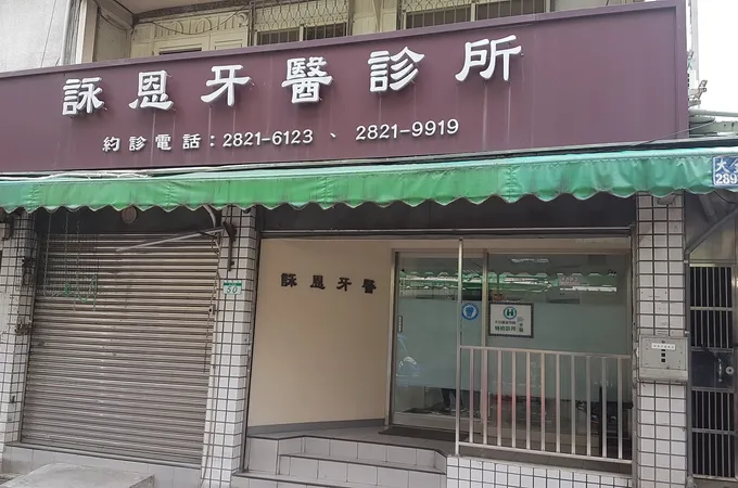况叔叔齒顎矯正專科牙醫診所 照片 2
