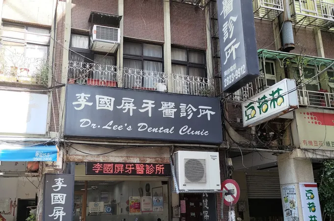 况叔叔齒顎矯正專科牙醫診所 照片 3
