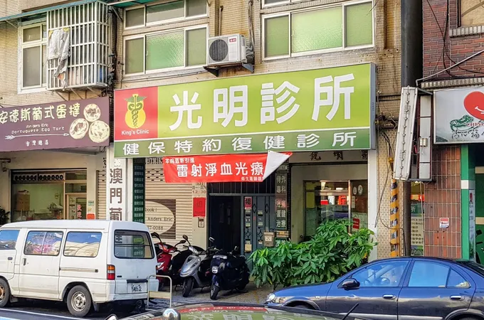 旭康復健科診所 照片 4