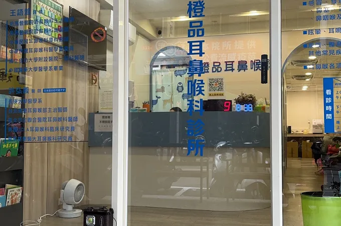 橙品耳鼻喉科診所 照片