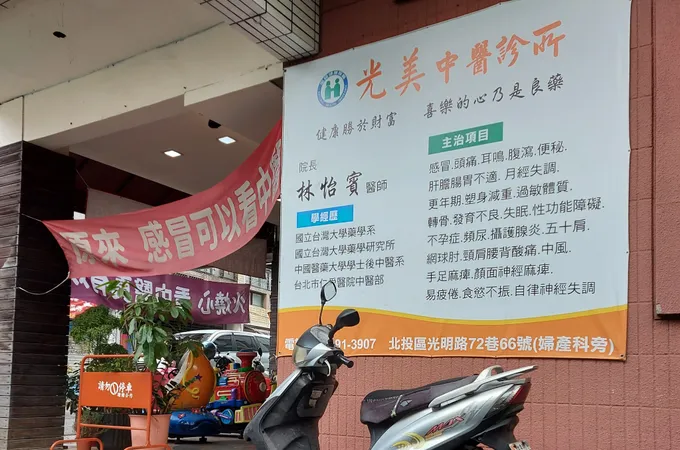 光美中醫診所 照片 3