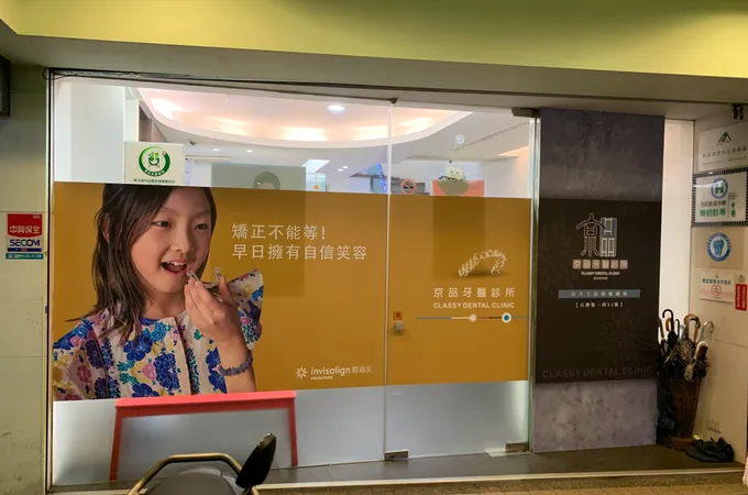 風和美學牙醫診所 照片 3