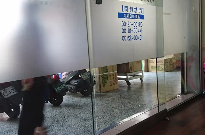 群岳牙醫診所 照片