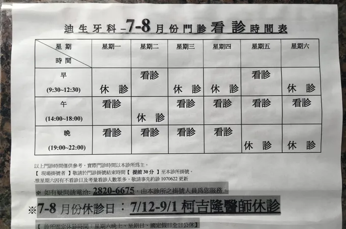 迪生牙醫診所 照片
