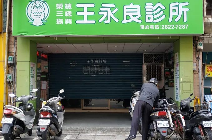 王永良診所 照片