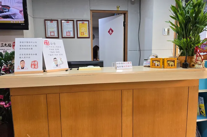 隆豪中醫診所 照片 5