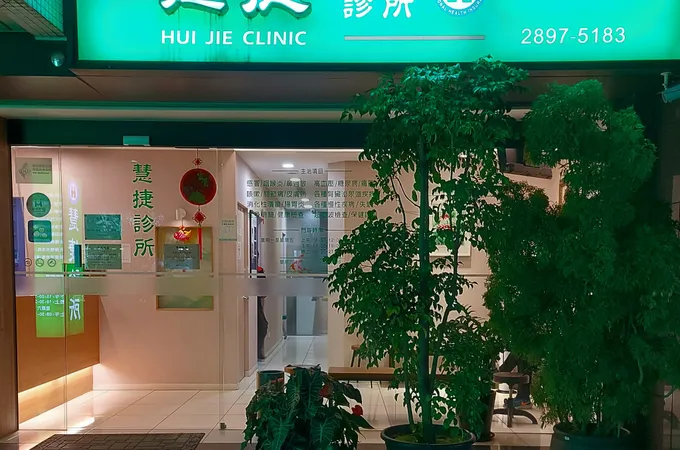 揚名皮膚科診所 照片