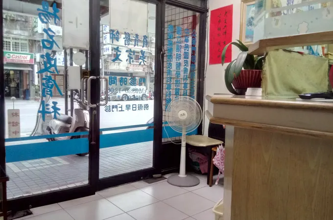 揚名皮膚科診所 照片