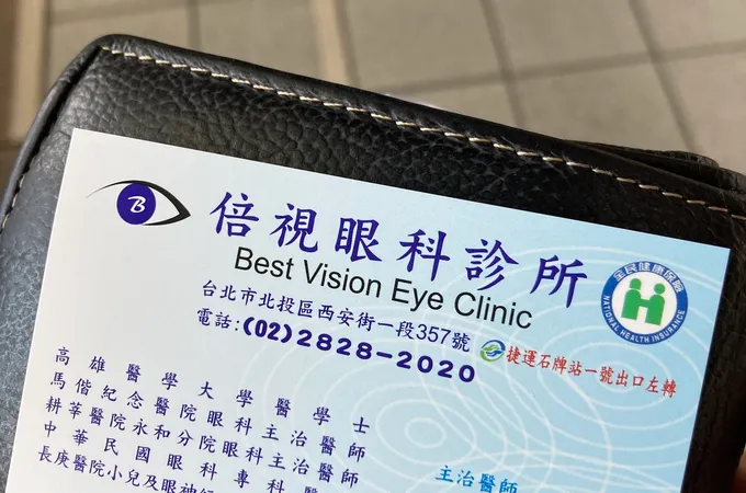 倍視眼科診所 照片