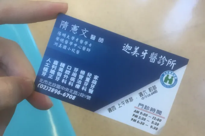 迦美牙醫診所 照片