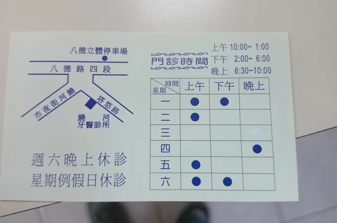 饒河牙醫診所 照片 6