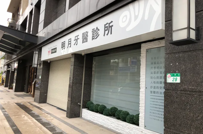 東欣牙醫診所 照片 2