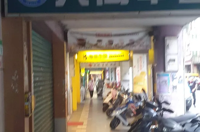 松山漢唐中醫診所
