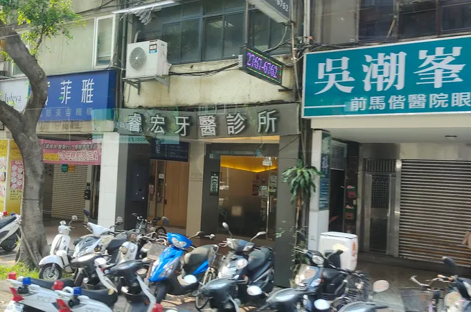榮德牙醫診所 照片
