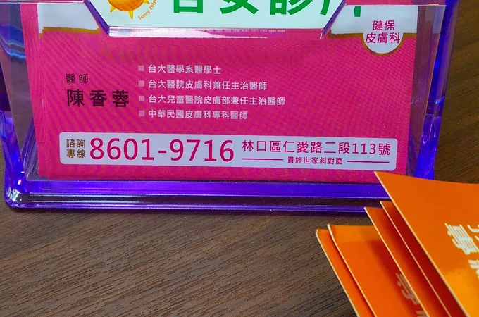 陽光耳鼻喉科診所 照片