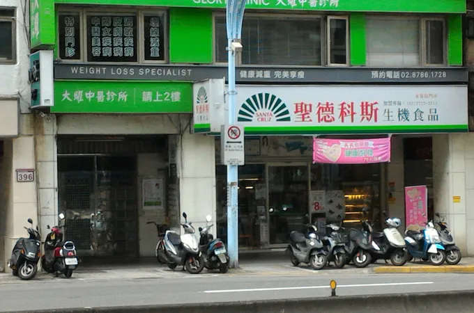大曜中醫診所 照片
