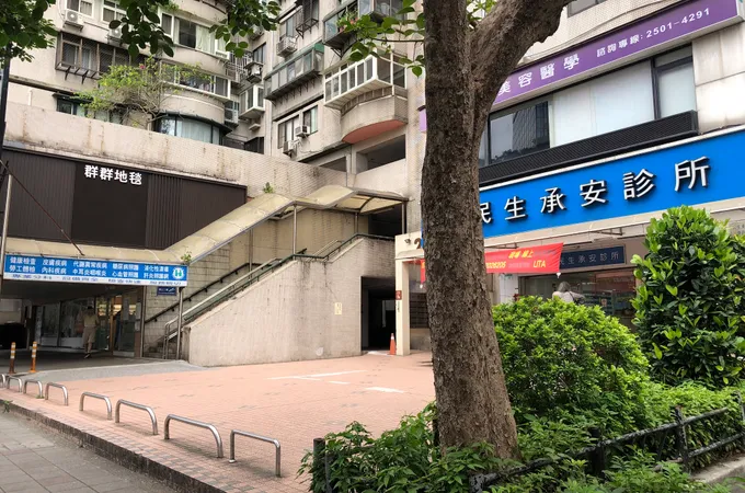 安禾聯合診所