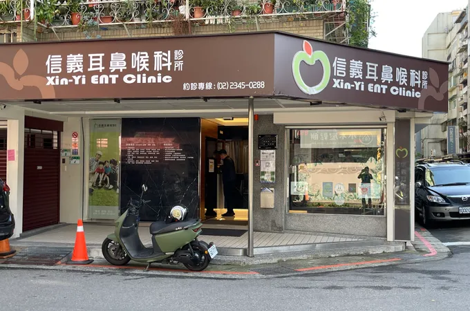 信義耳鼻喉科診所 照片 2