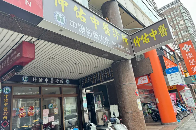 國晉中醫診所