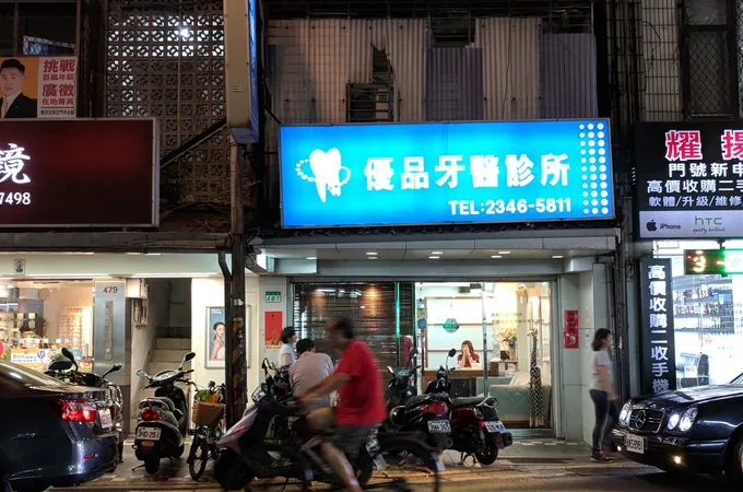 艾潔牙醫診所 照片 3