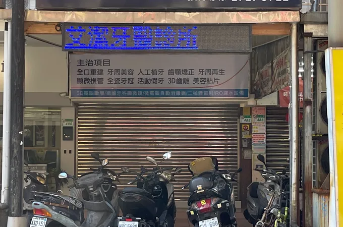 艾潔牙醫診所 照片 6