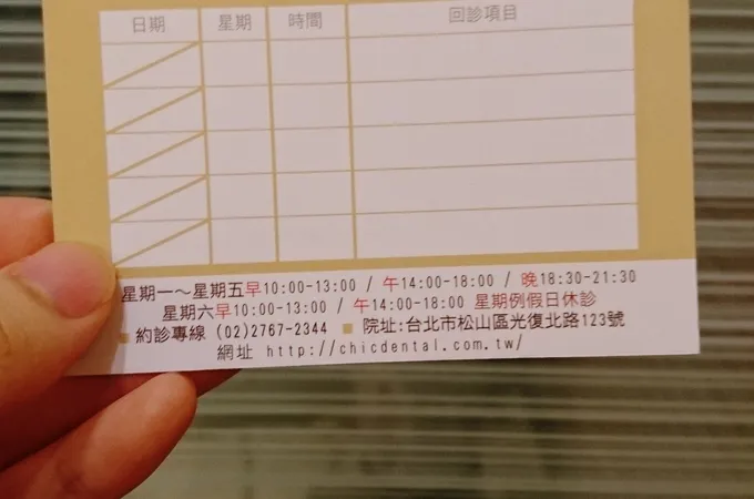 群益牙醫診所 照片
