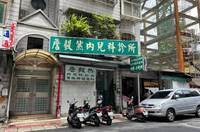康璽診所