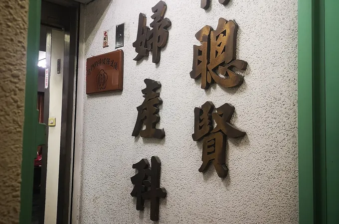 林聰賢婦產科診所 照片 6