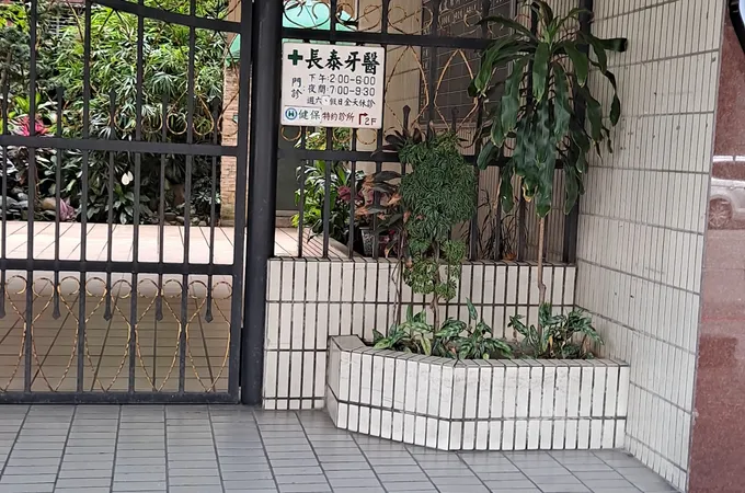 長泰牙醫診所 照片 4