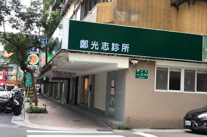 黃啟彰診所 照片