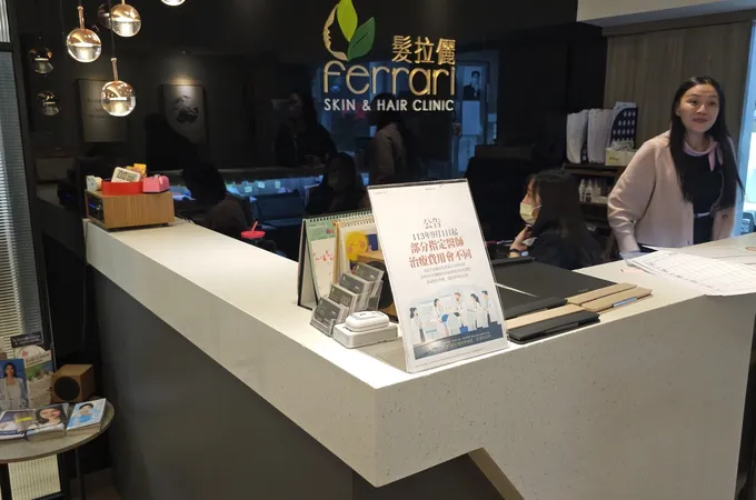 髮拉儷皮膚科診所 照片 4