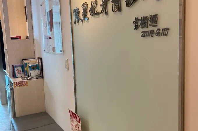 陳麗妃牙醫診所 照片