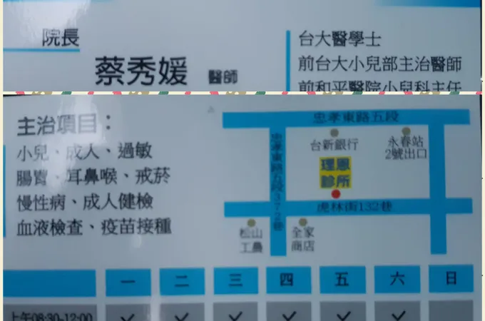 理恩診所 照片
