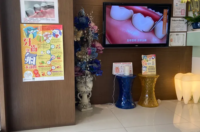 道明牙醫診所 照片 4