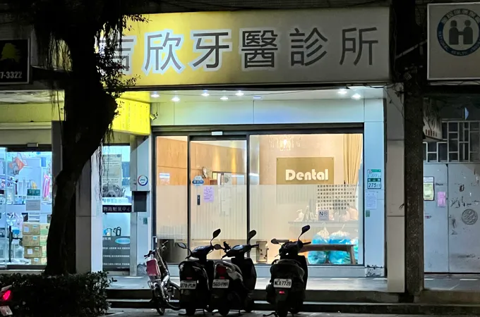 彩虹牙醫診所