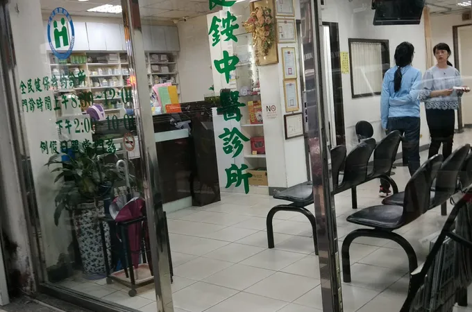 健銨中醫診所 照片 4