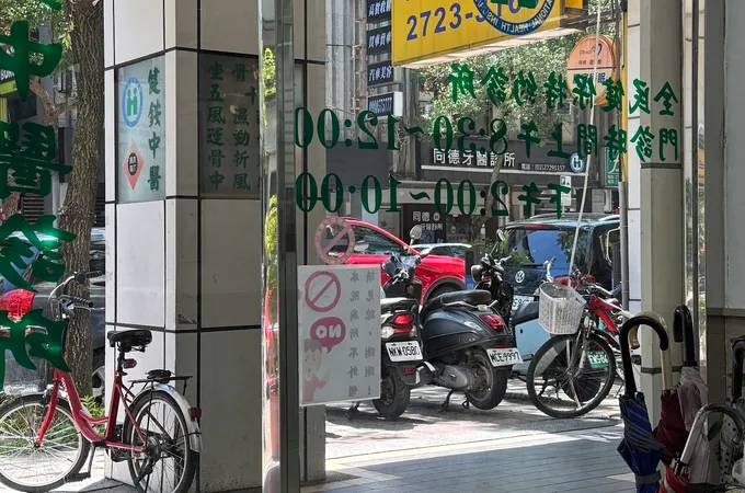健銨中醫診所 照片 5