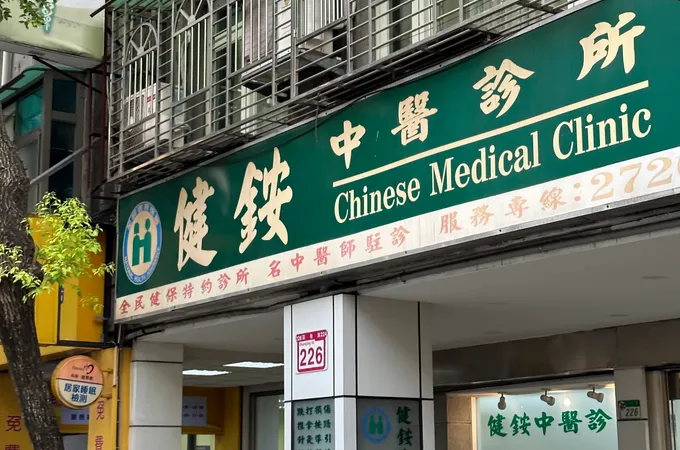 健銨中醫診所 照片