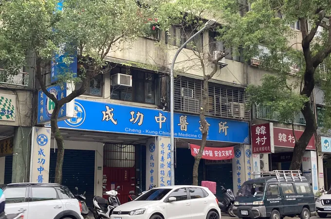 成功中醫診所 照片 5
