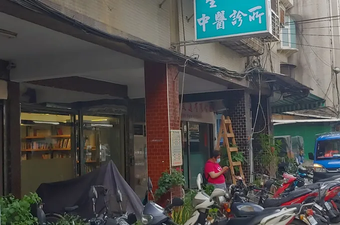 聖心中醫診所 照片 8