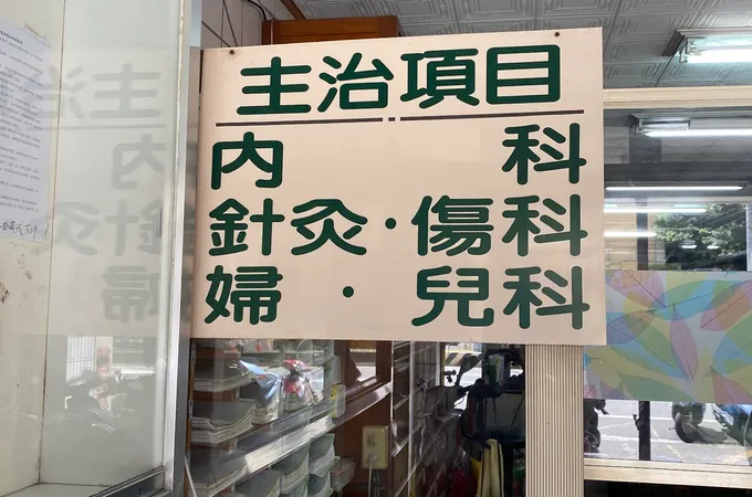 長安中醫診所 照片 7