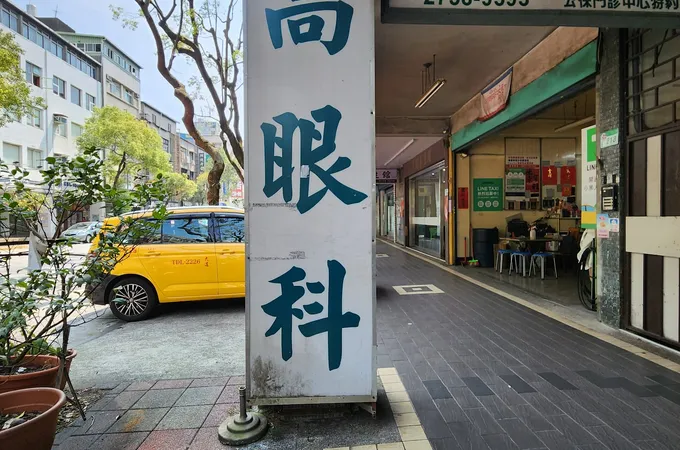 高眼科診所 照片 2
