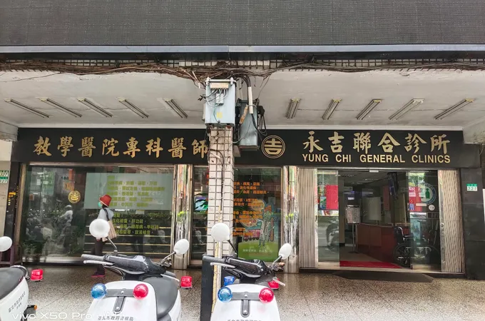 劉玄統診所 照片