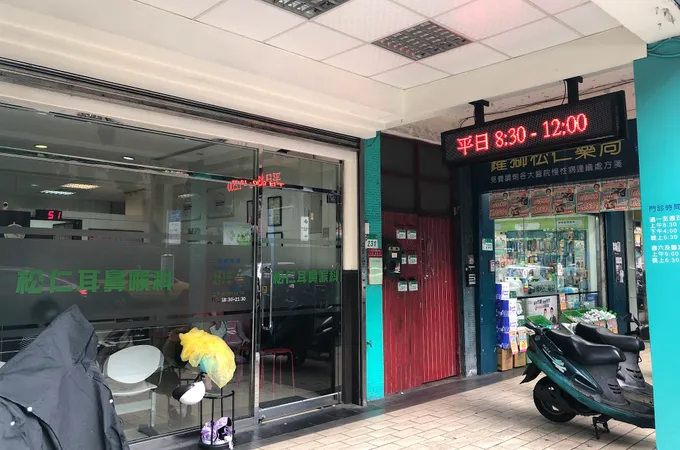 松仁耳鼻喉科診所 照片