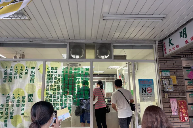 明輝診所 照片 6