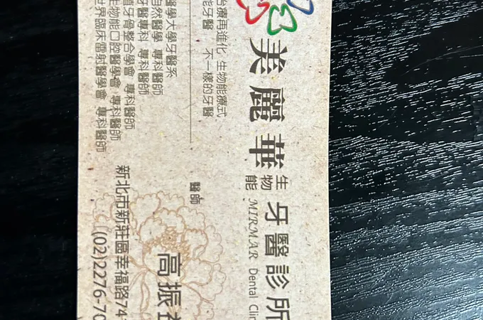 美麗華牙醫診所 照片 9