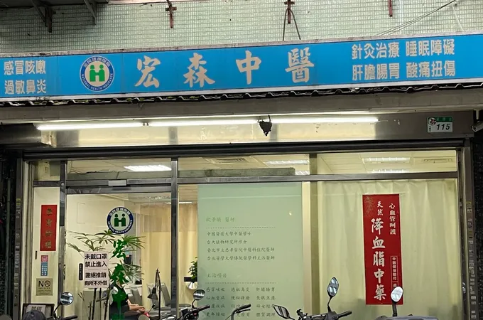 川豐中醫診所 照片 3