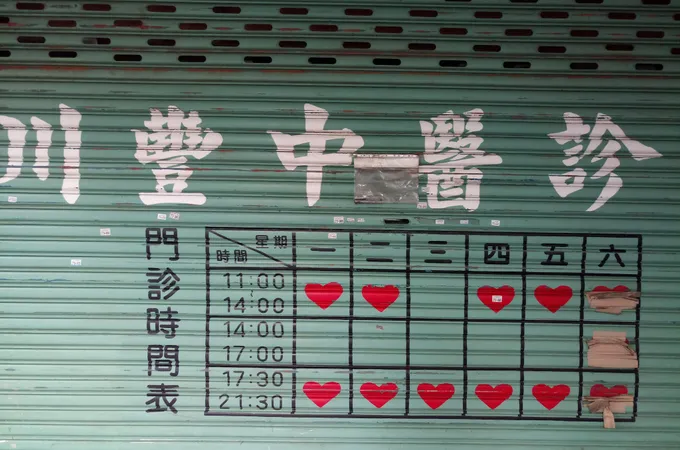 川豐中醫診所 照片 8